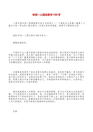 年初一入团志愿书100字