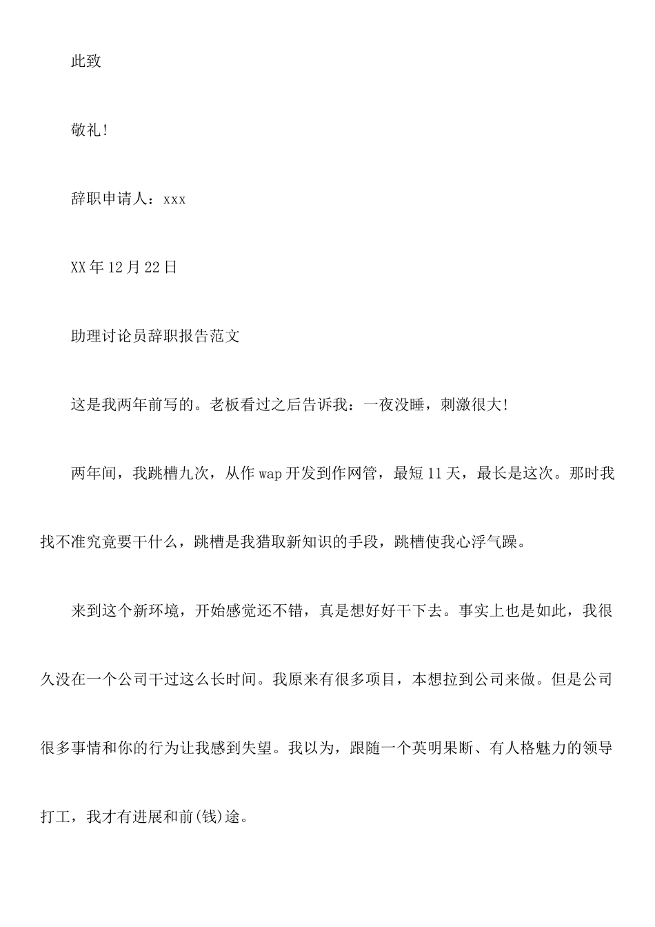 年助理研究员辞职报告_第2页