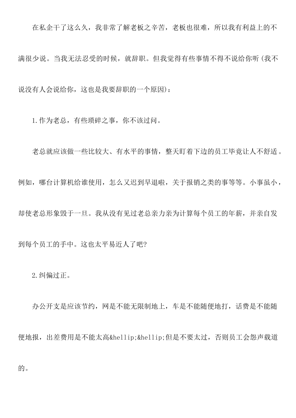 年助理研究员辞职报告_第3页