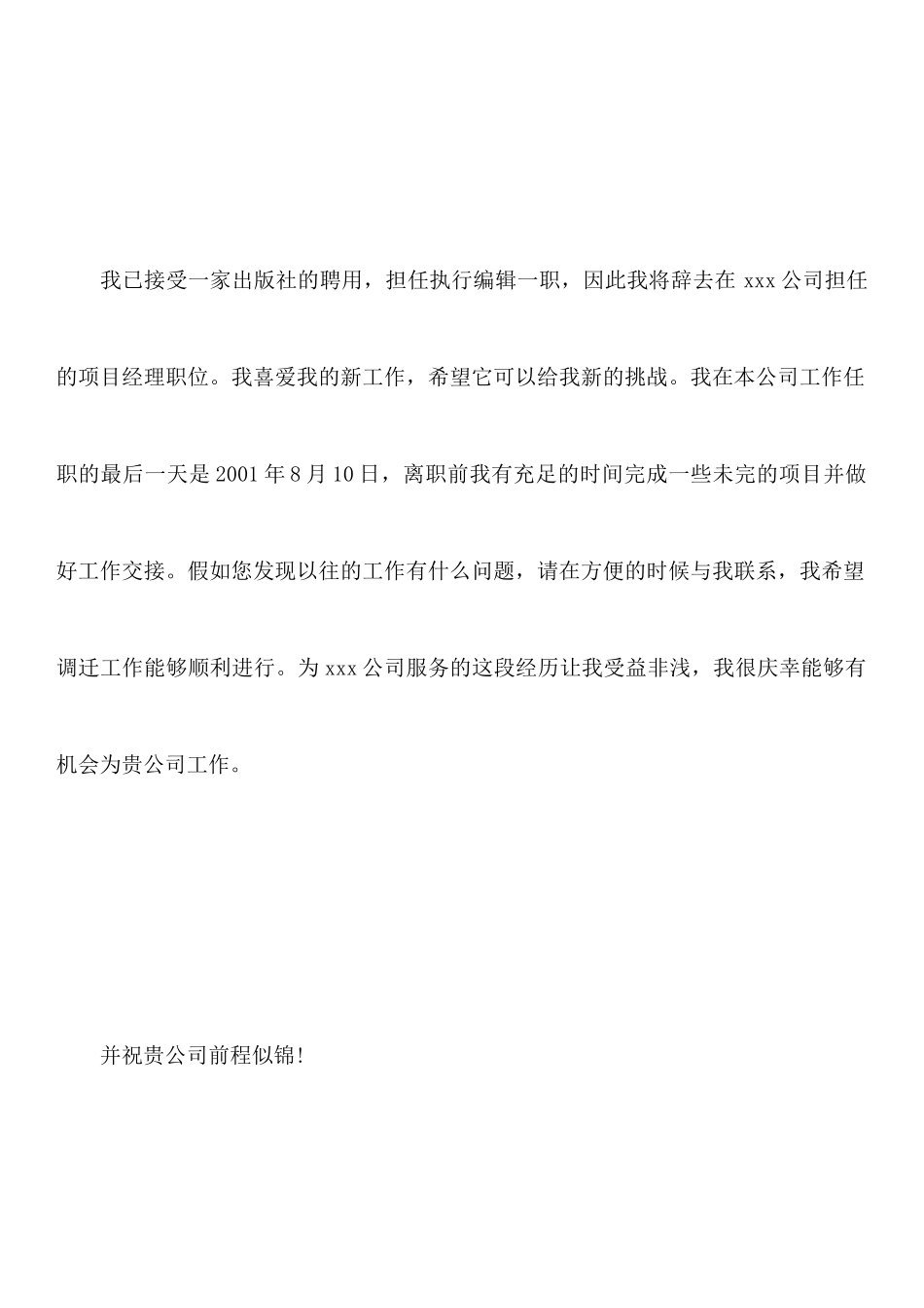 年出版社编辑辞职报告_第2页