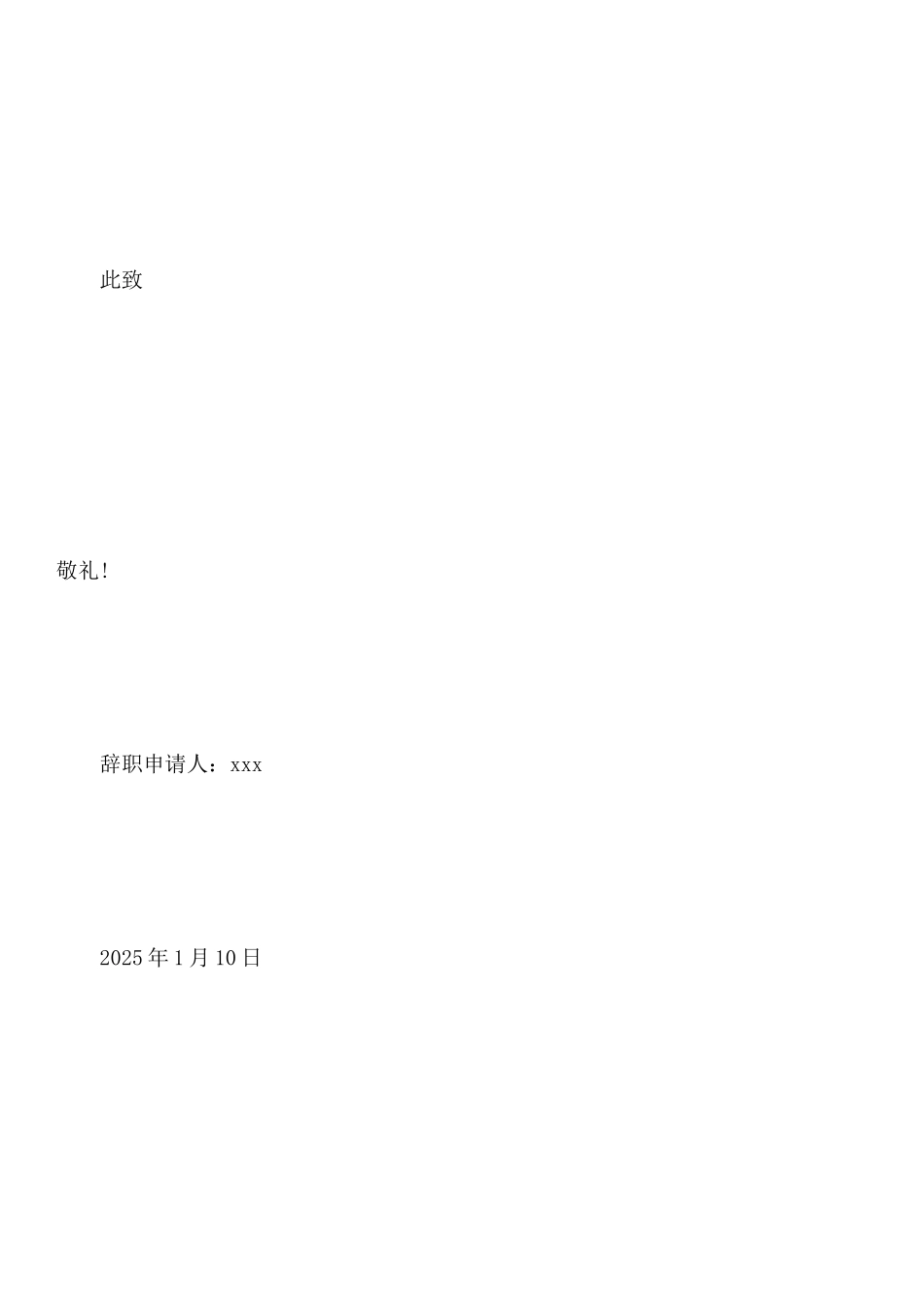 年出版社编辑辞职报告_第3页