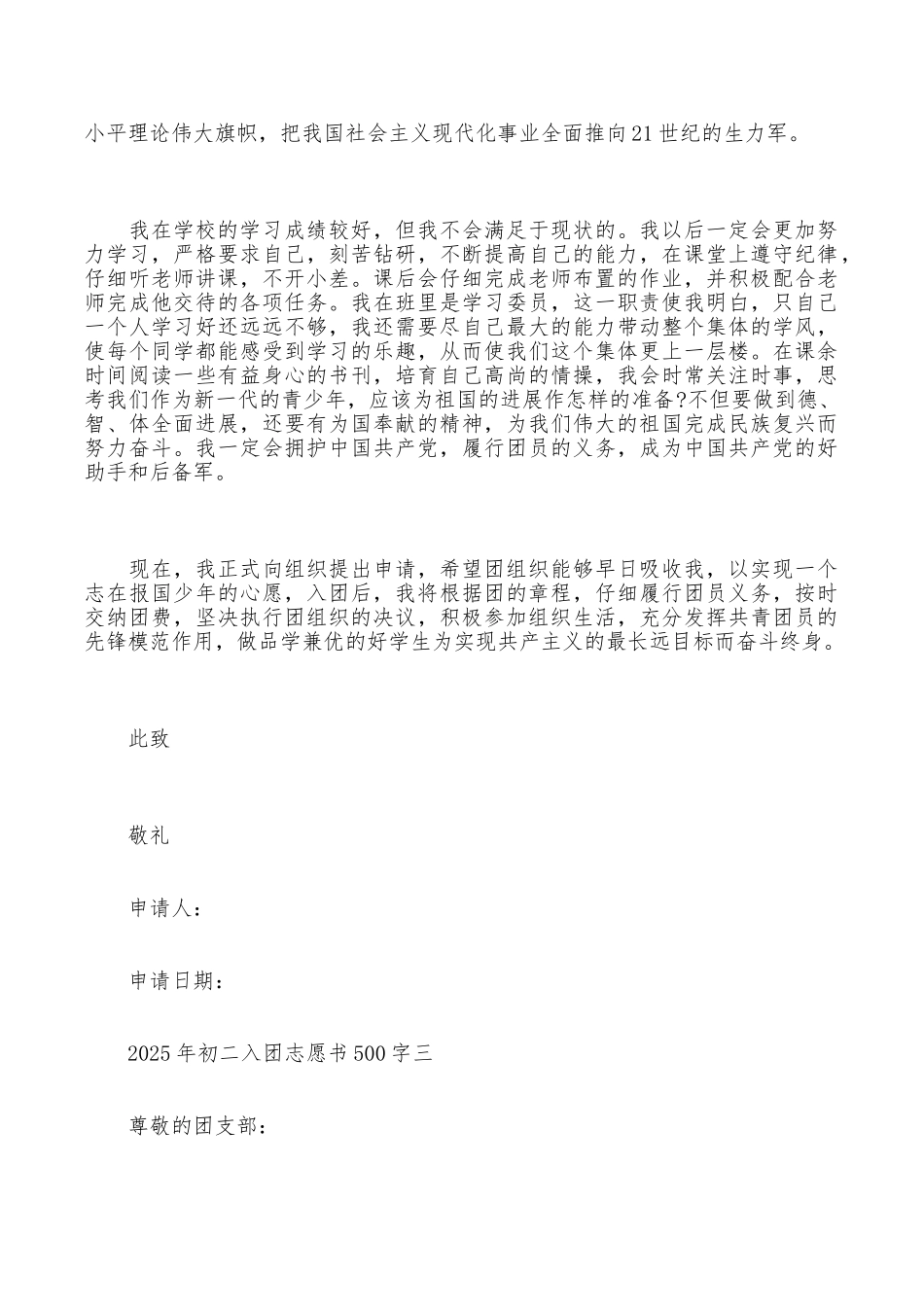 年初二入团志愿书500字_第3页