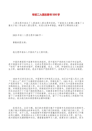 年初二入团志愿书500字