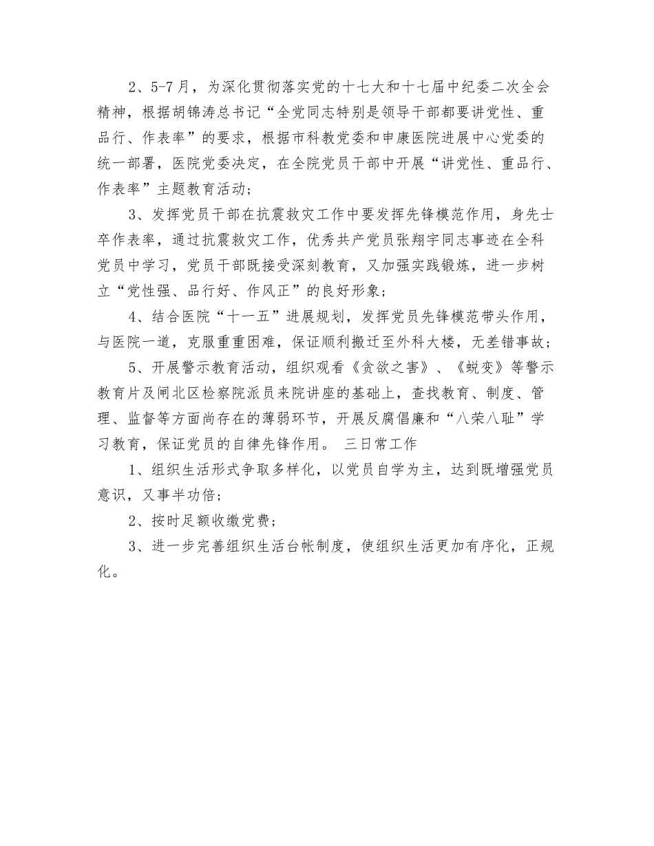 年医院外科支部工作总结_第2页