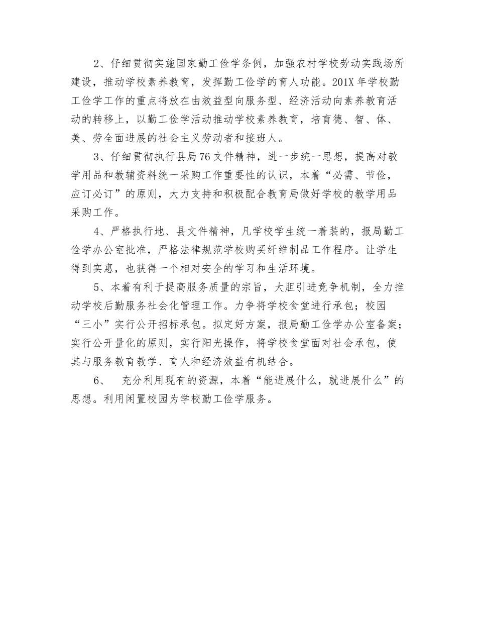 年勤工俭学工作计划_第2页