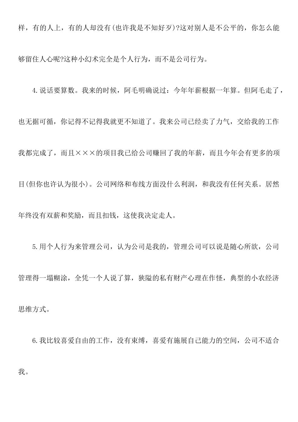 年员工辞职报告表格模板_第3页