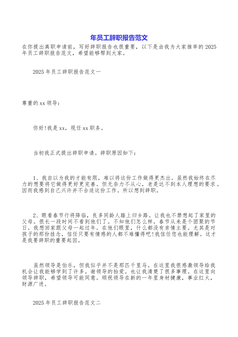 年员工辞职报告范文_第1页