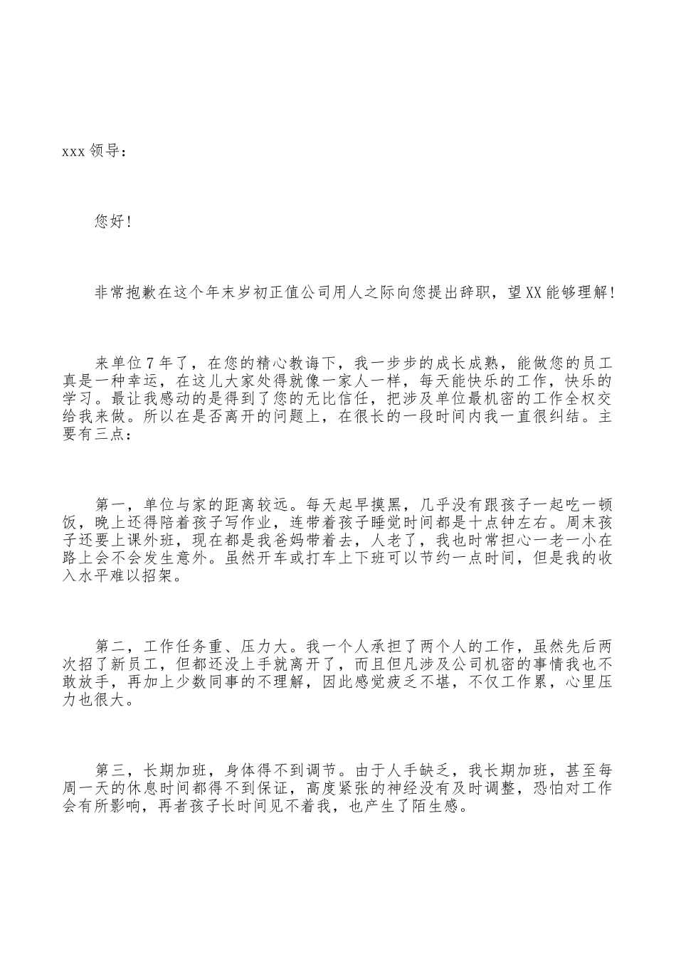 年员工辞职报告范文_第2页