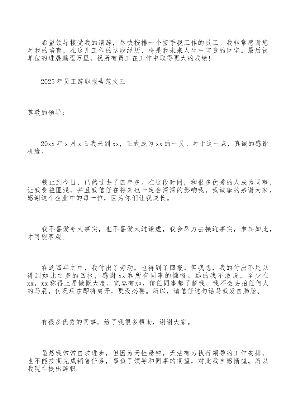 年员工辞职报告范文_第3页