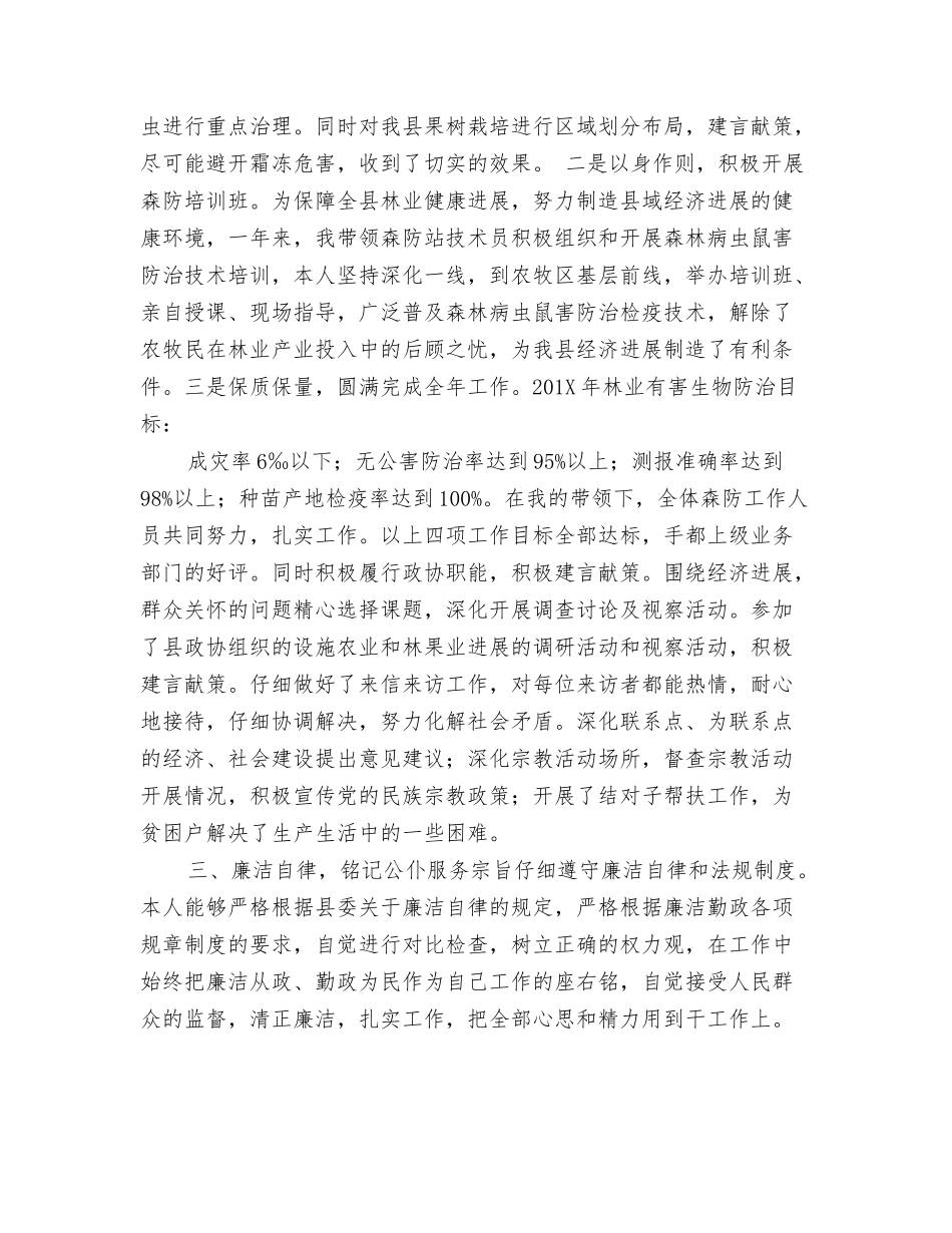 年县林业局森防站站长年终工作总结_第2页