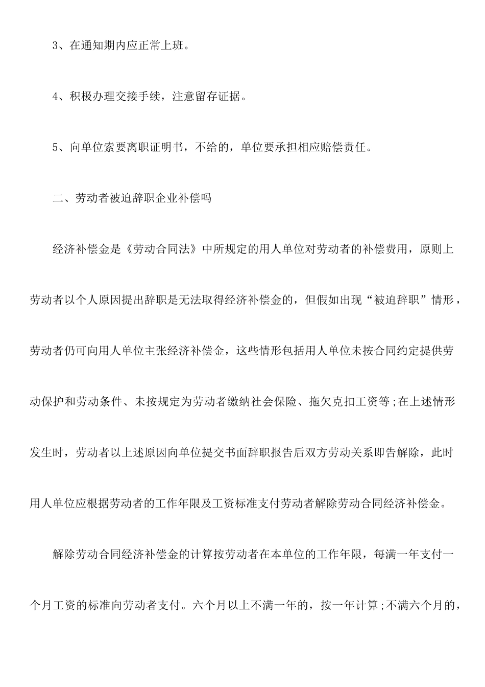 年劳动者辞职应注意什么_第2页