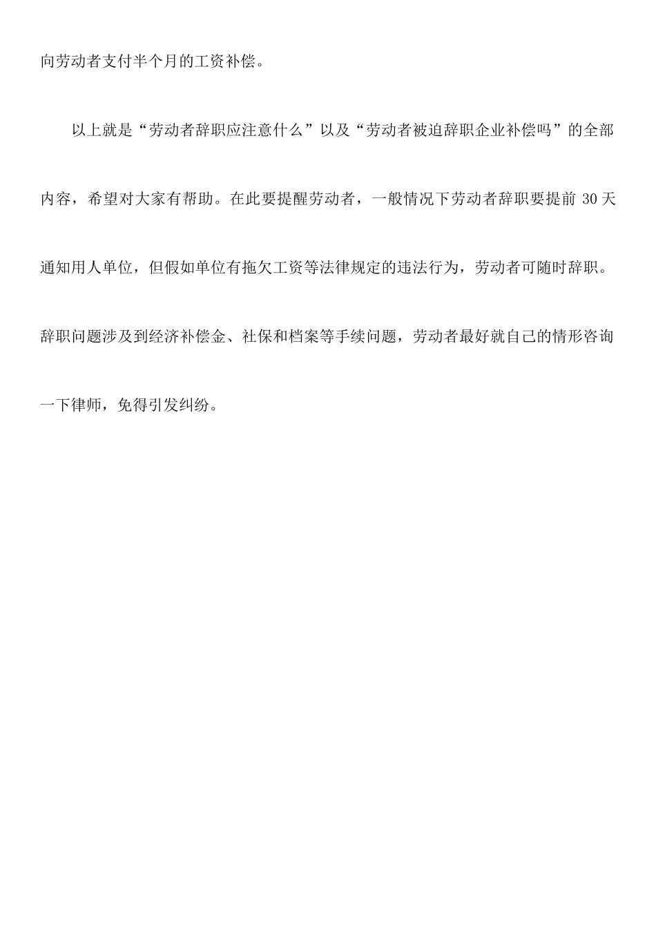 年劳动者辞职应注意什么_第3页