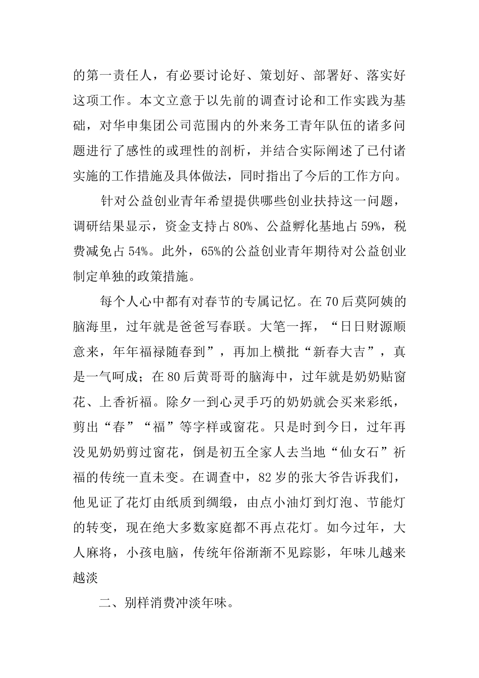 年味都去哪了调查报告_第2页