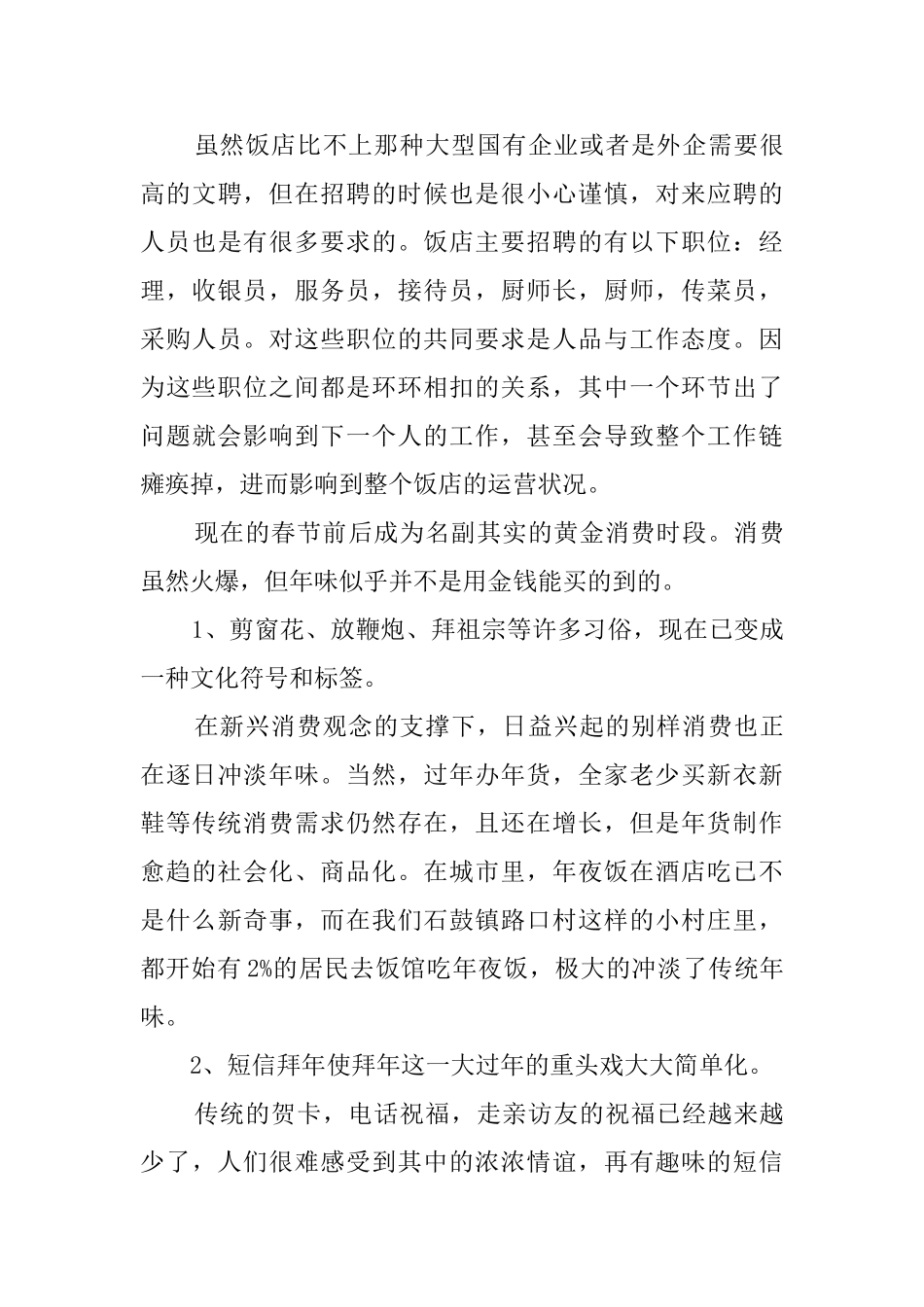 年味都去哪了调查报告_第3页