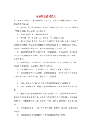 年夜饭主持词范文