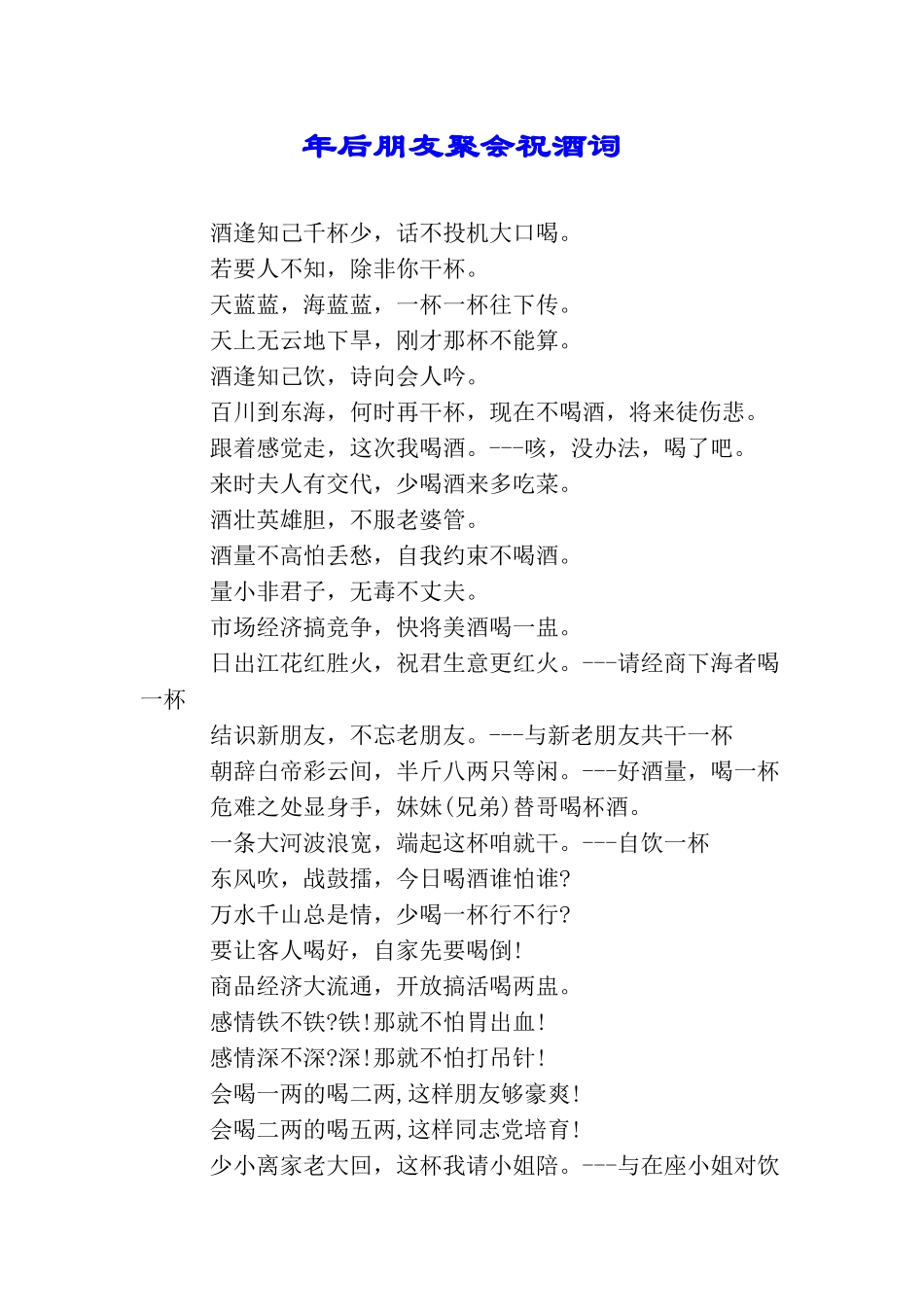 年后朋友聚会祝酒词_第1页