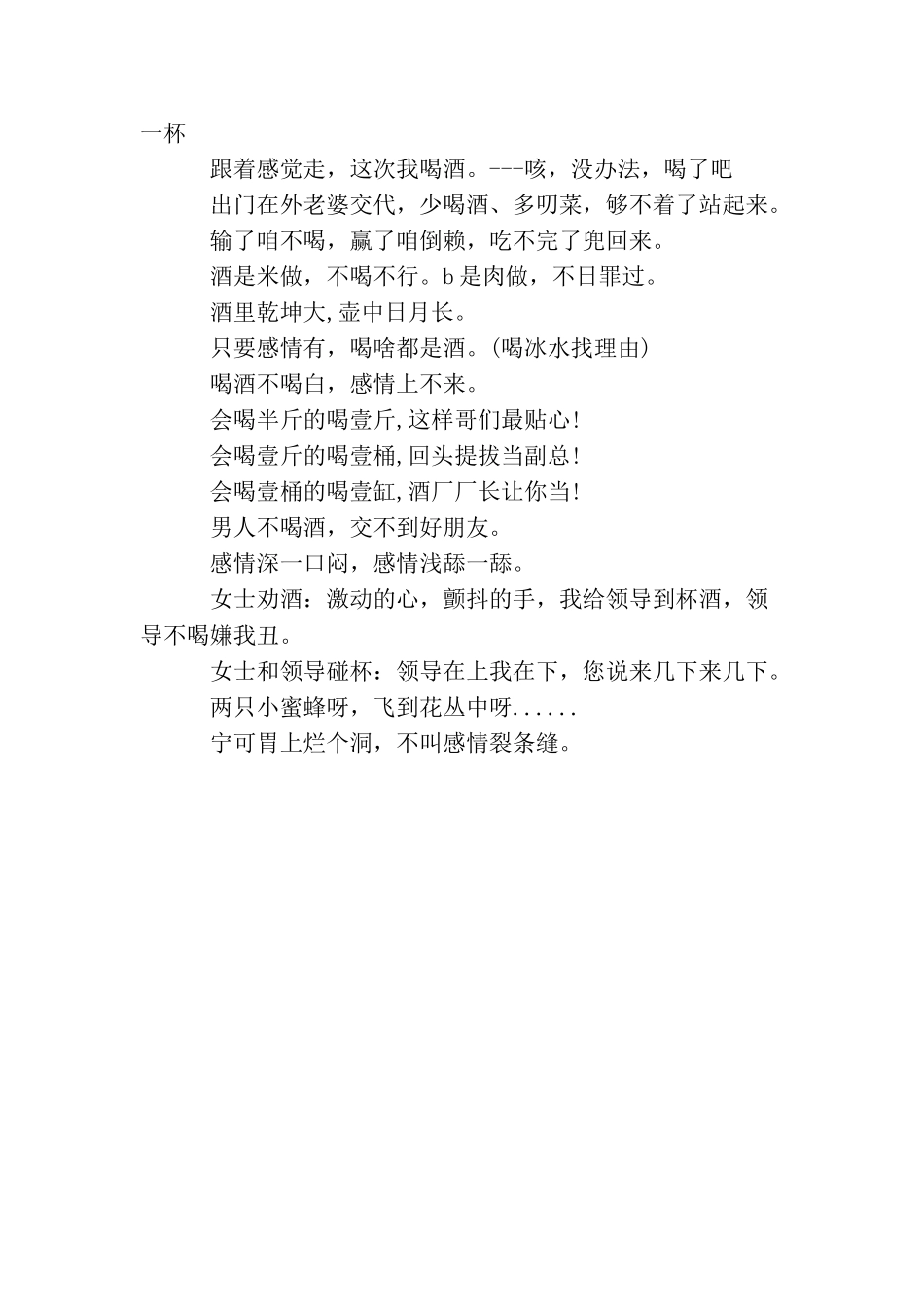 年后朋友聚会祝酒词_第2页