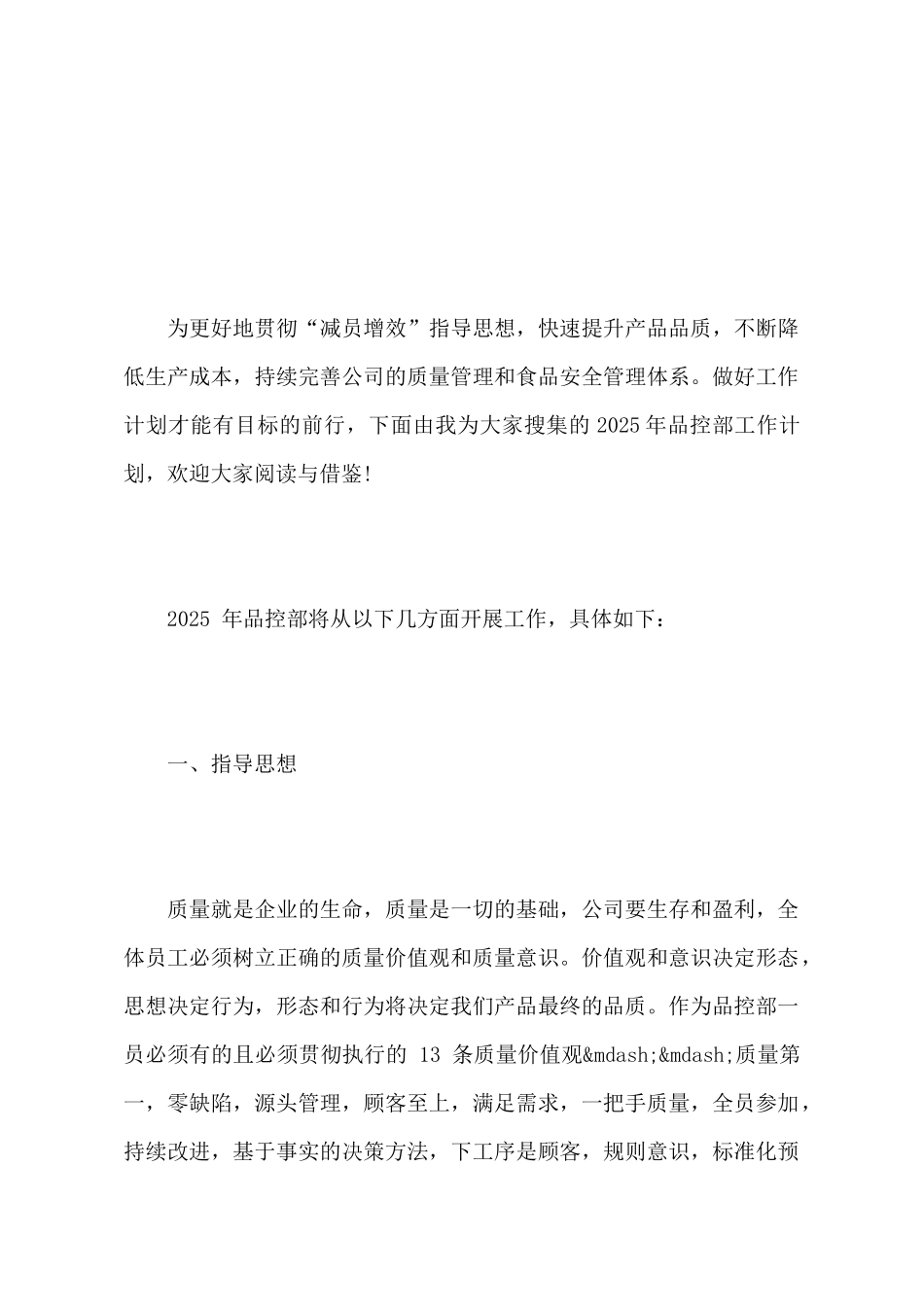 年品控部工作计划_第2页