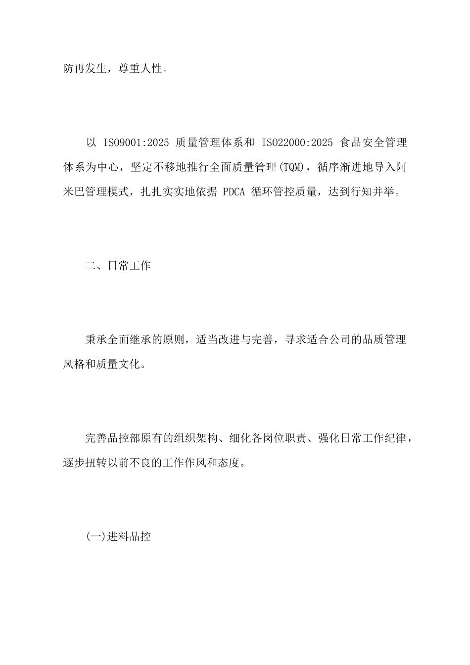 年品控部工作计划_第3页