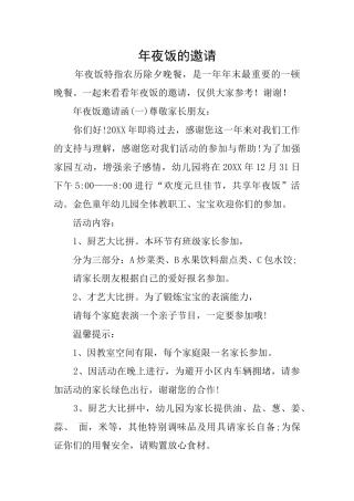 年夜饭的邀请