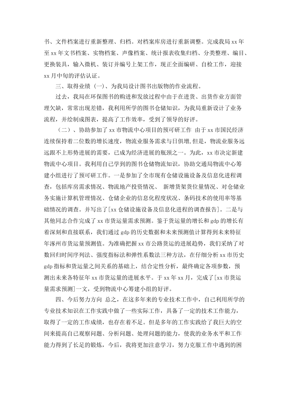 年图书仓储工作业绩和技术业务总结_第2页