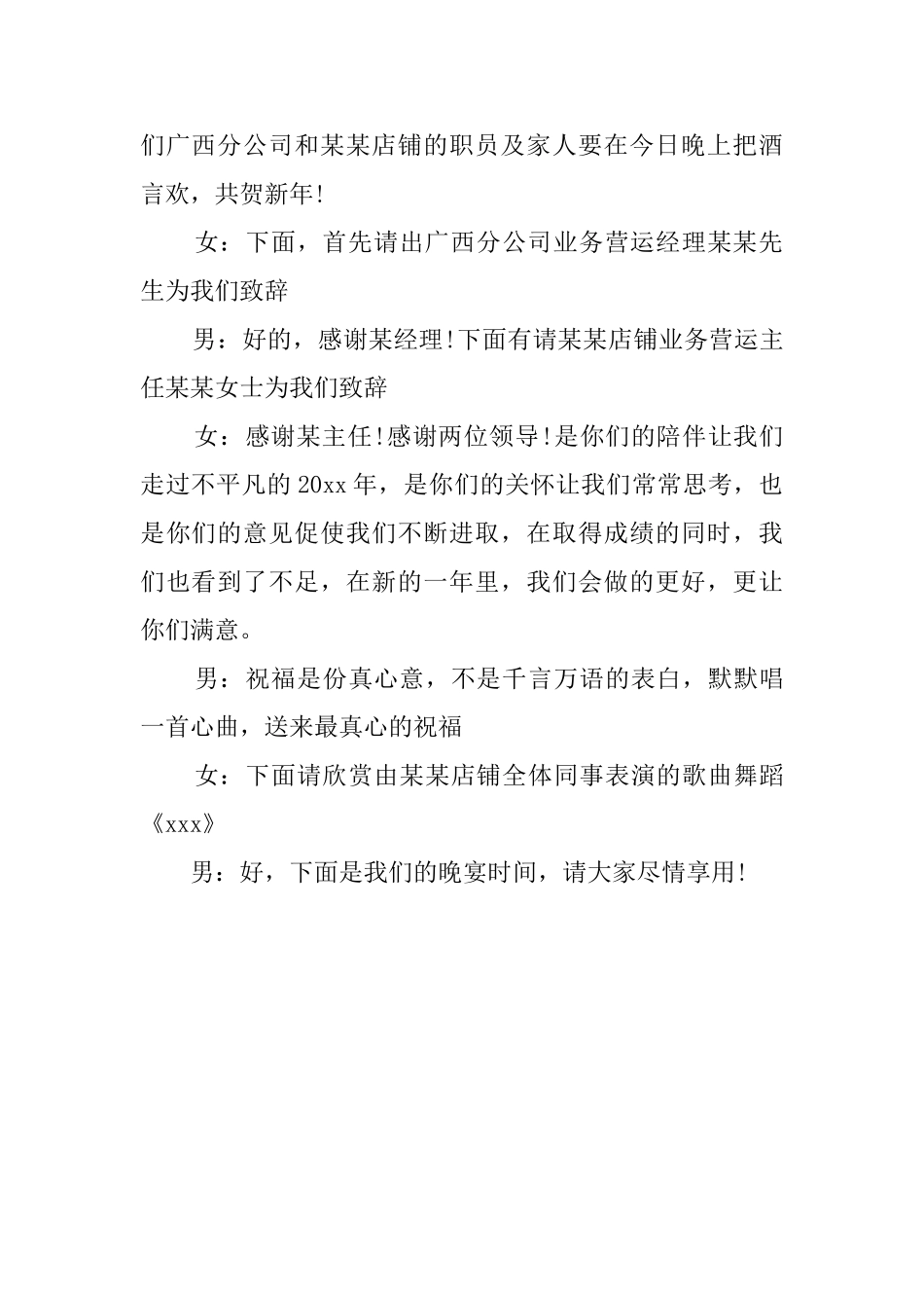 年夜饭的主持词模板_第2页
