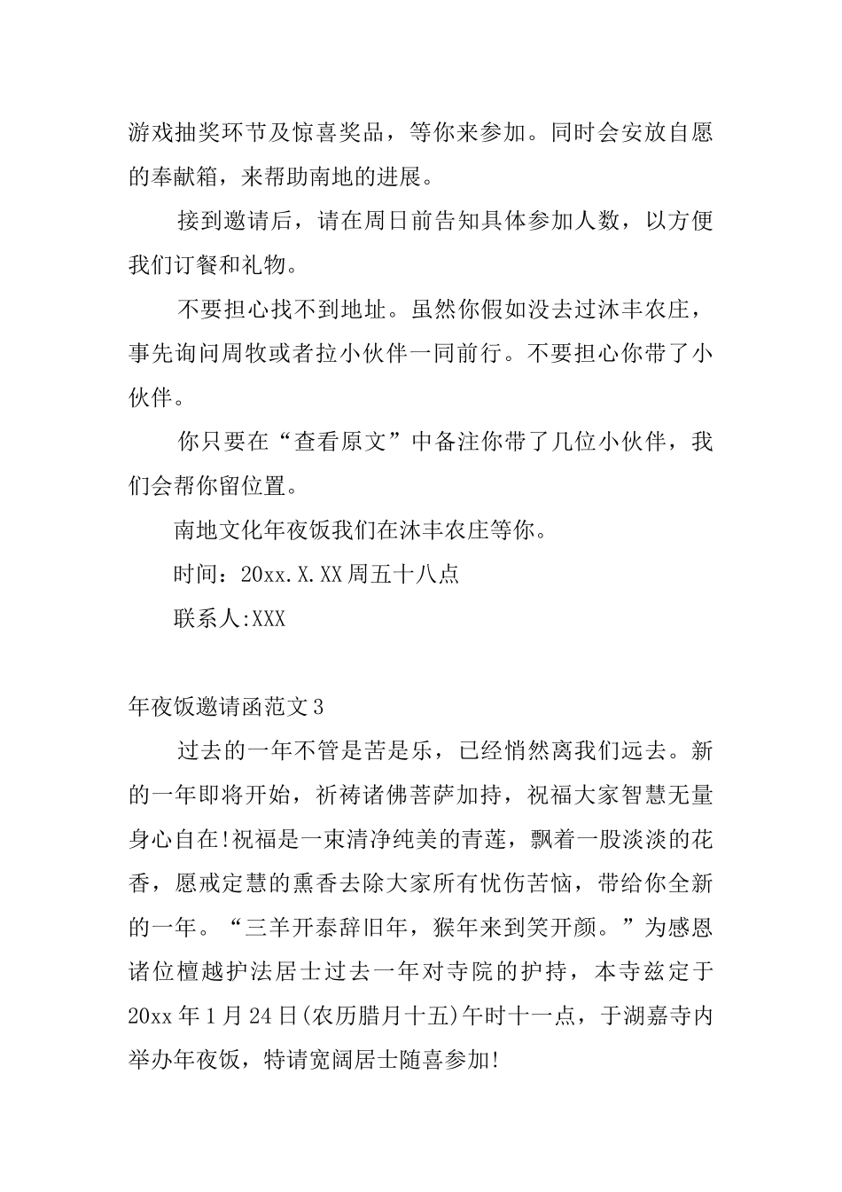年夜饭邀请函范文10篇_第2页