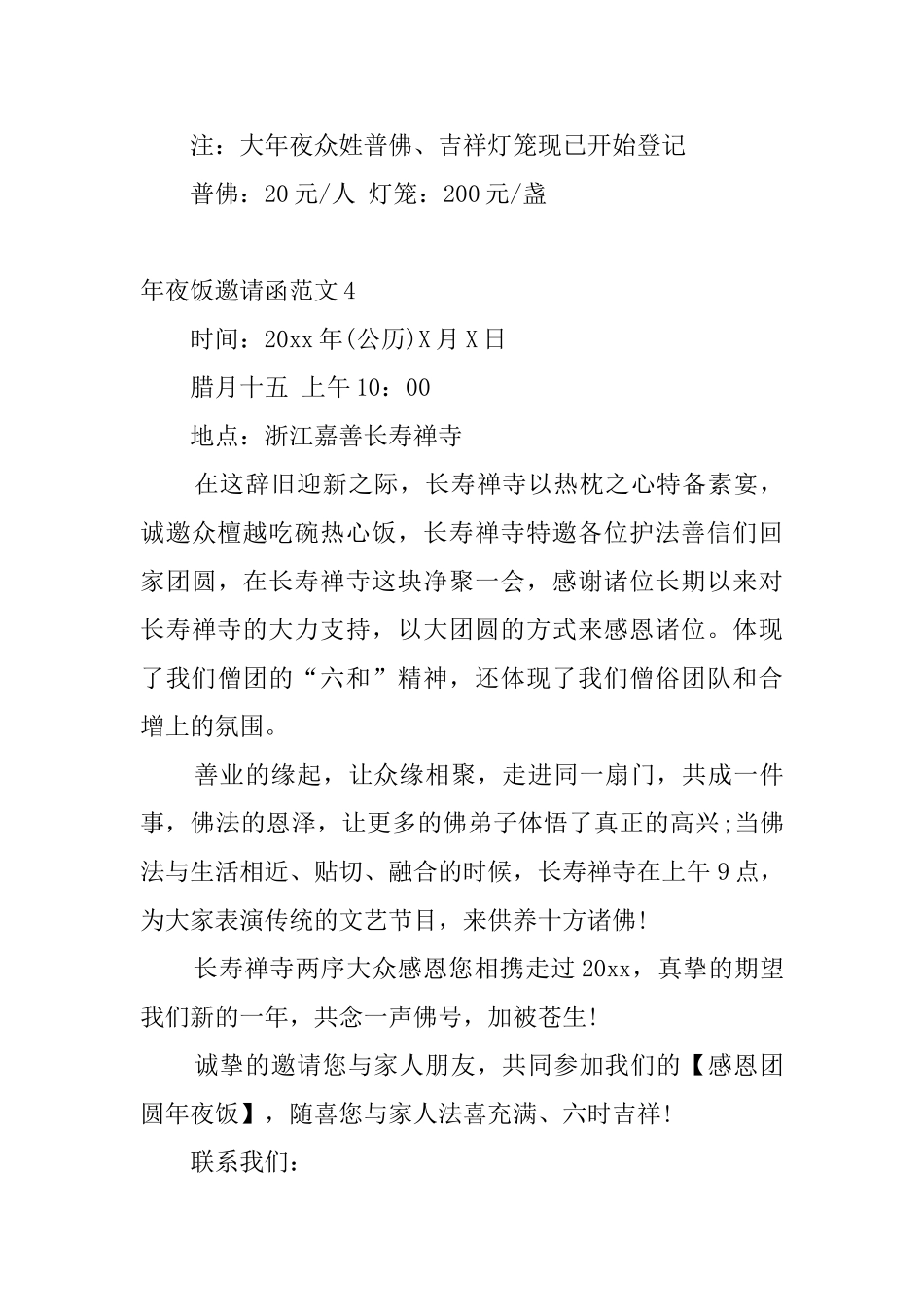 年夜饭邀请函范文10篇_第3页