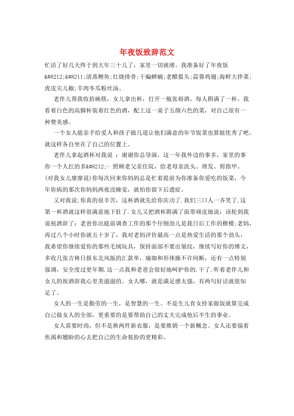 年夜饭致辞范文_第1页