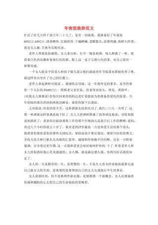 年夜饭致辞范文