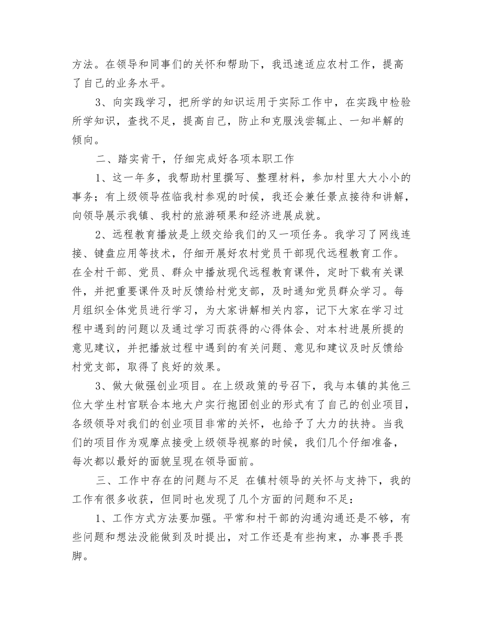 年大学生村官工作总结暨工作打算_第2页
