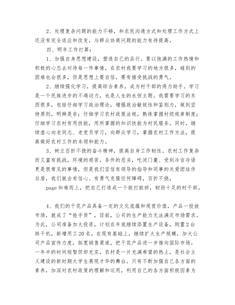 年大学生村官工作总结暨工作打算_第3页