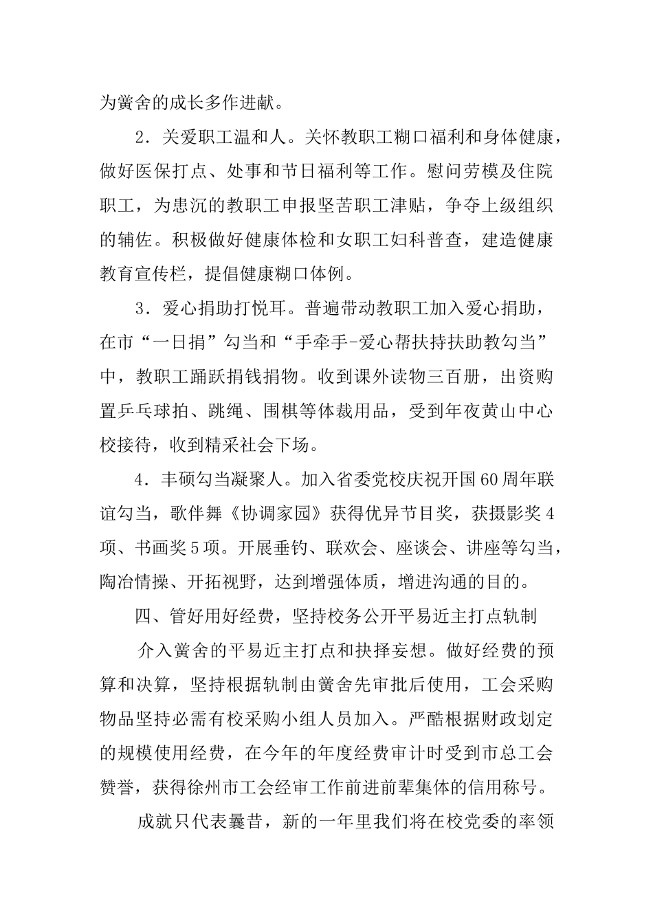 年学校工会述职报告_第2页