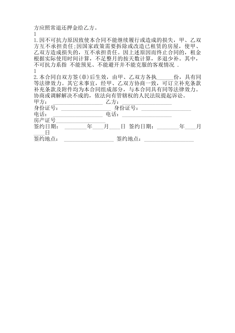 年大学生租房热门合同样书范本_第2页