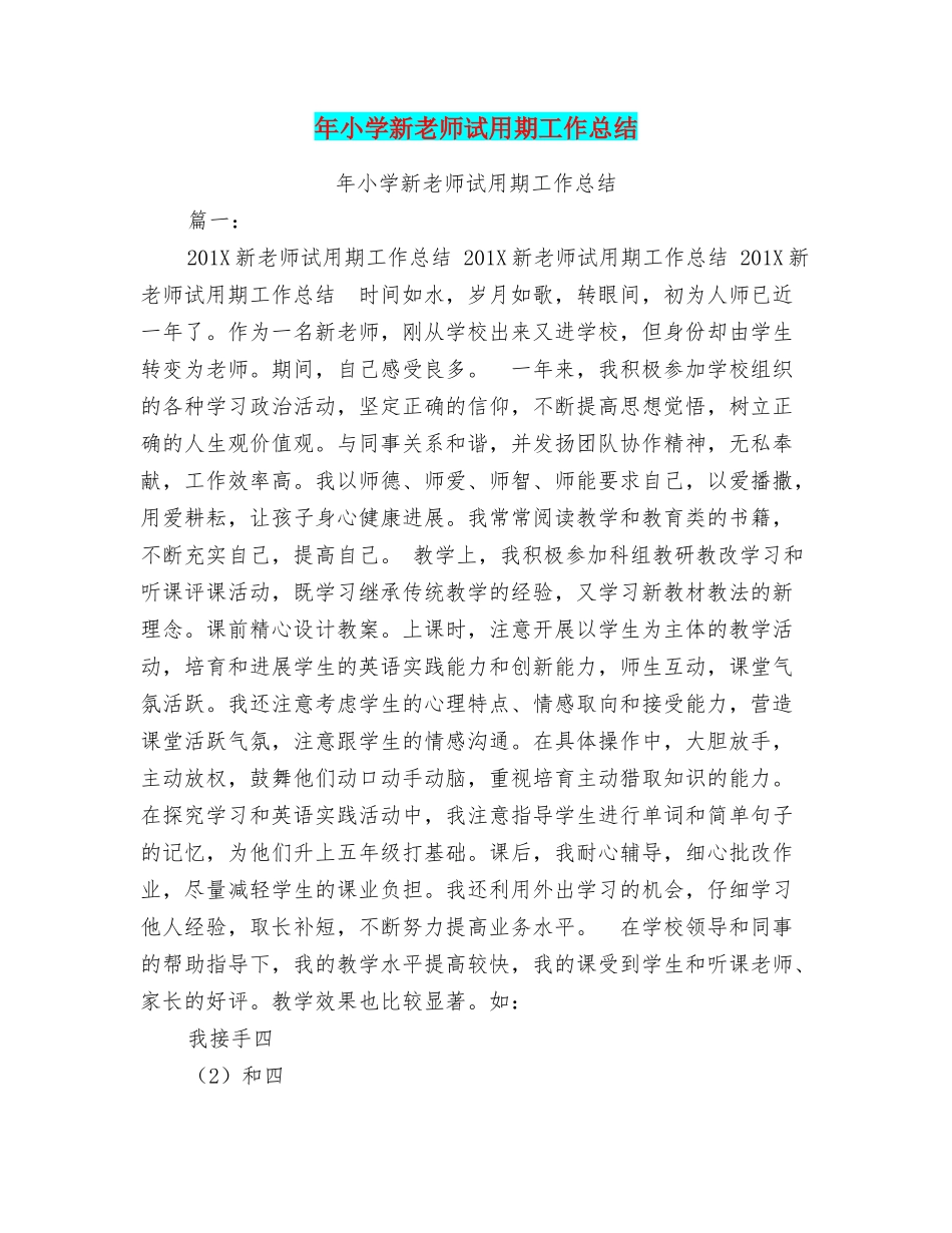 年小学新教师试用期工作总结_第1页
