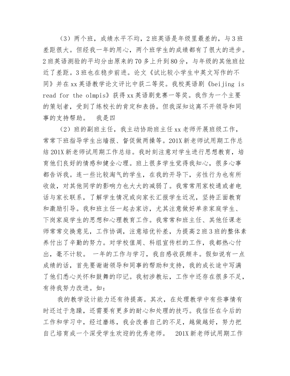 年小学新教师试用期工作总结_第2页