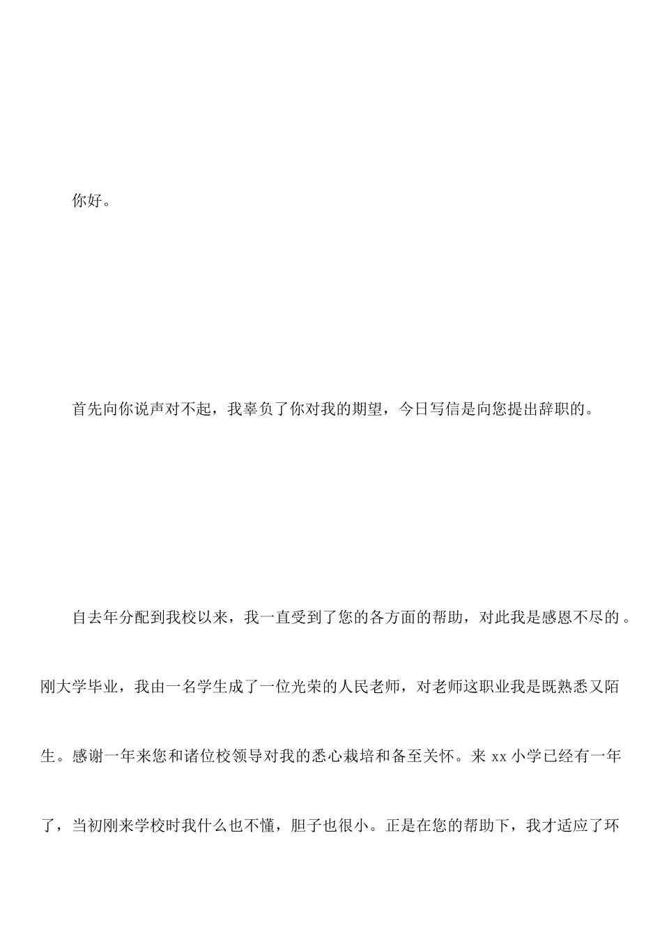 年小学教师辞职报告范本_第2页