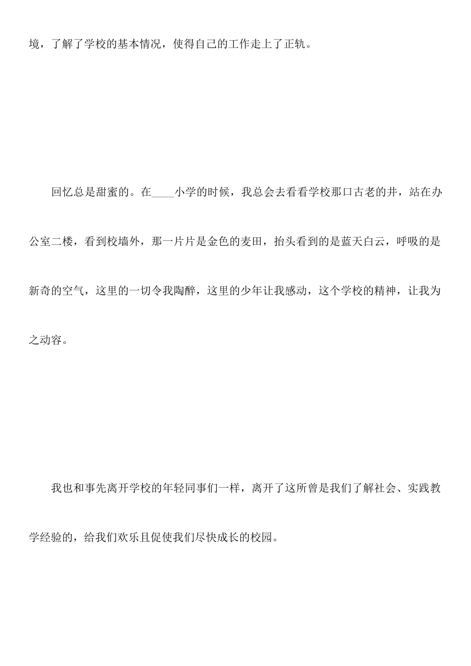 年小学教师辞职报告范本_第3页