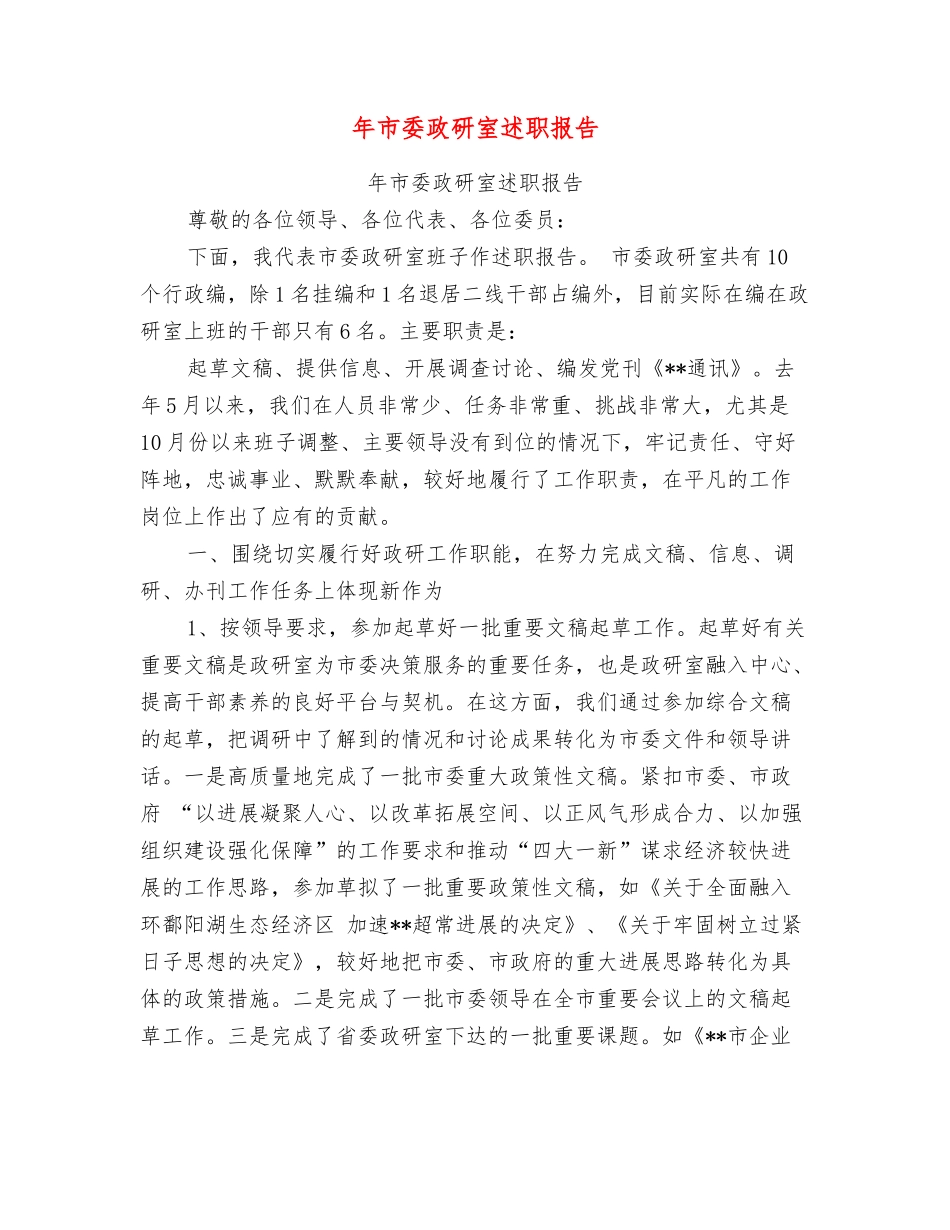 年市委政研室述职报告_第1页