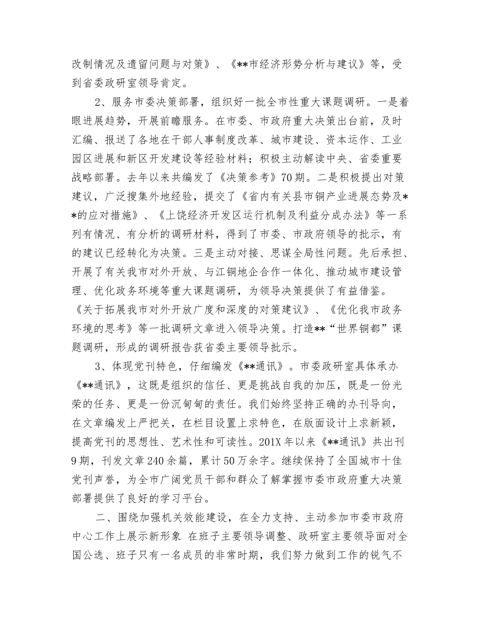 年市委政研室述职报告_第2页