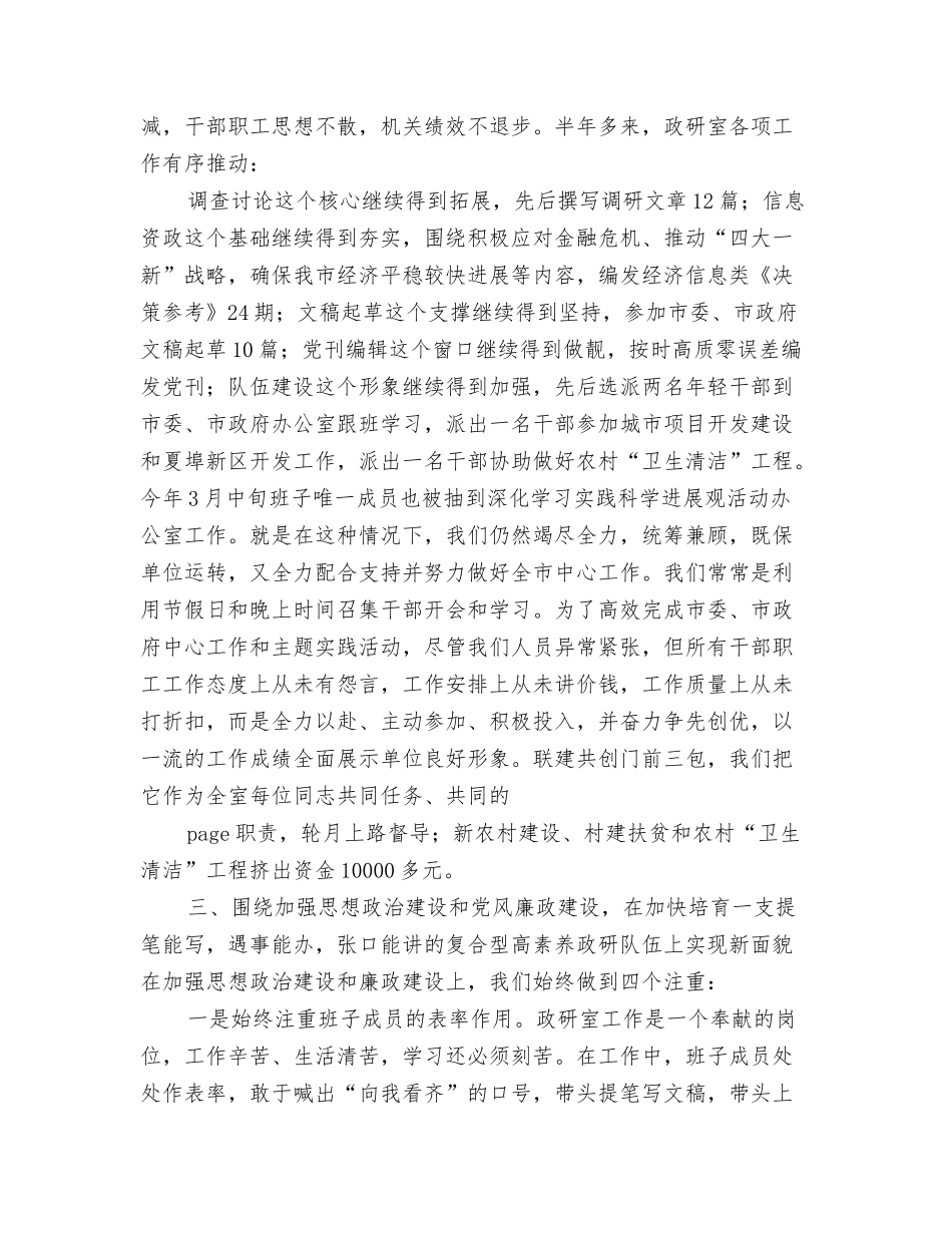 年市委政研室述职报告_第3页
