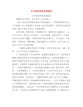年市委政研室述职报告