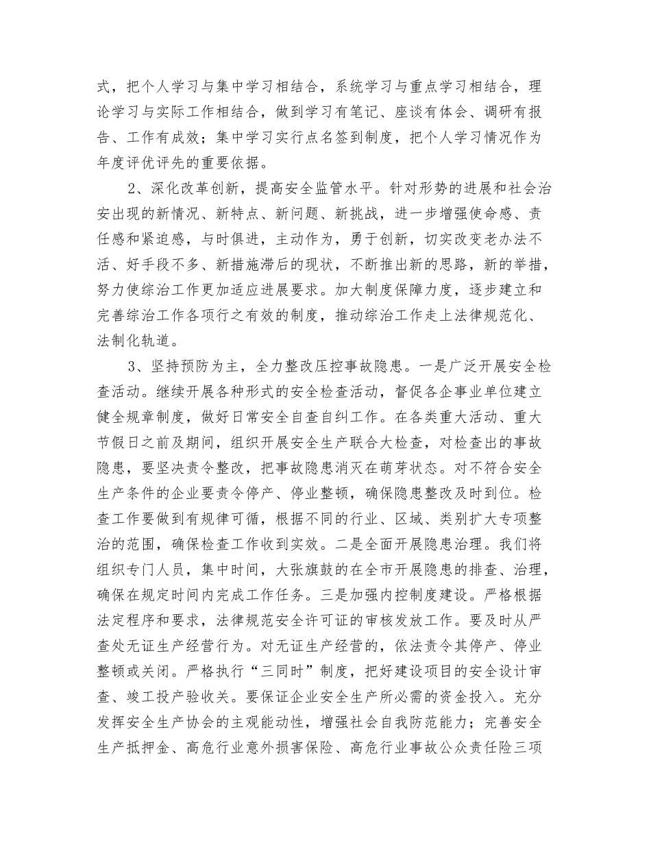 年安监局综治及平安建设工作计划_第2页