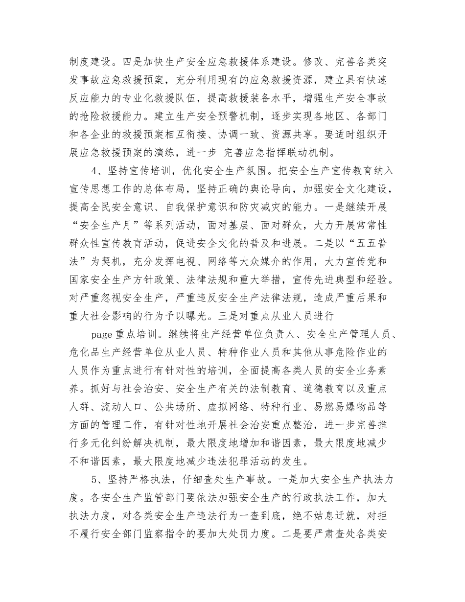 年安监局综治及平安建设工作计划_第3页