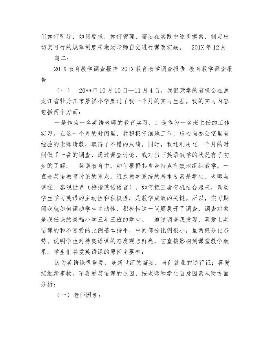 年学案教学推行工作调研报告_第2页