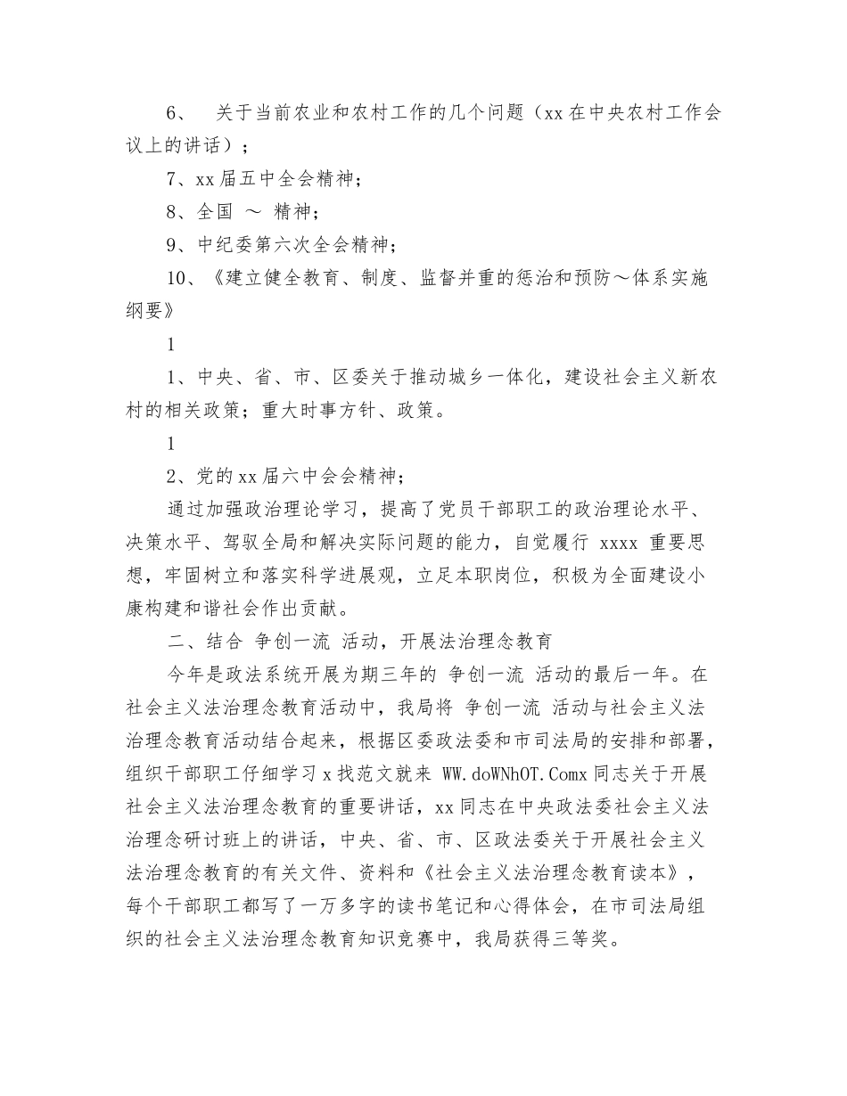 年干部培训工作总结2篇_第2页