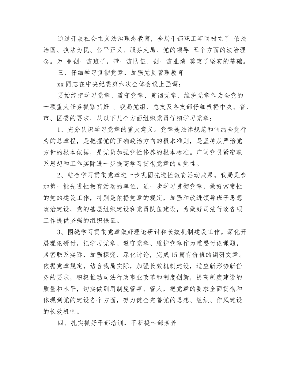 年干部培训工作总结2篇_第3页