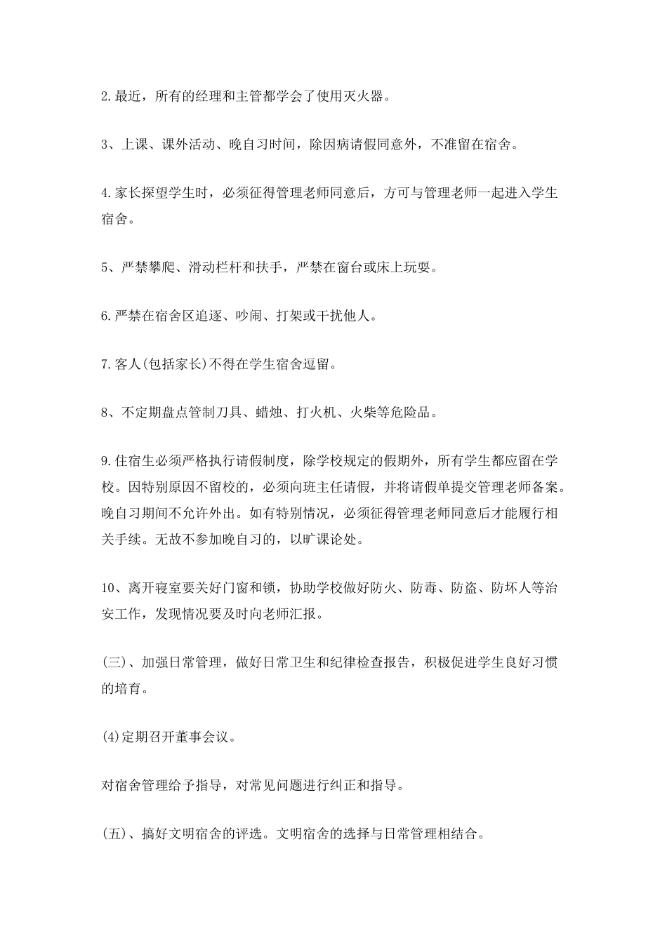 年宿舍下半年计划_第2页