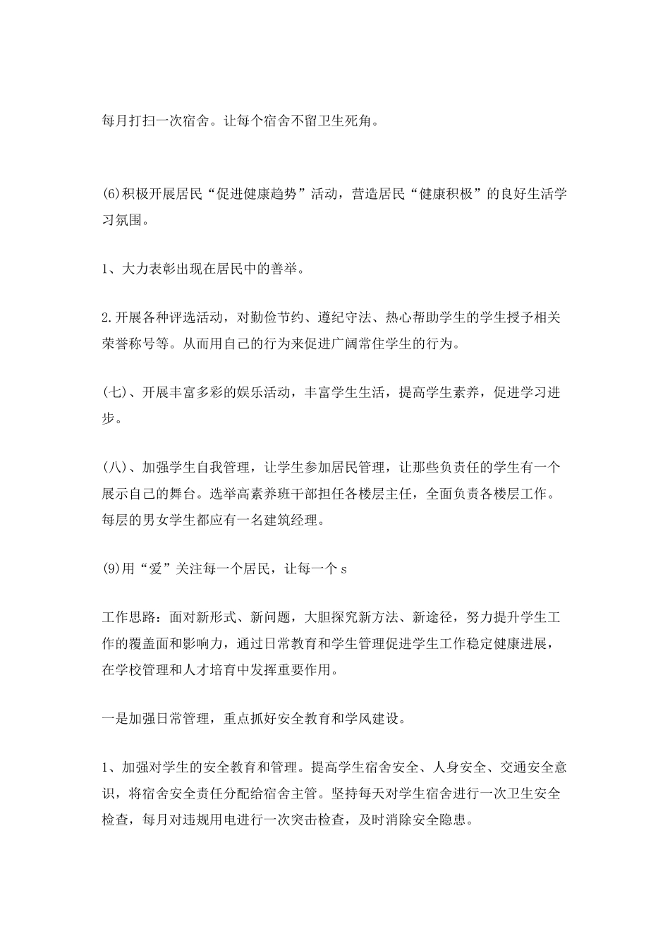 年宿舍下半年计划_第3页