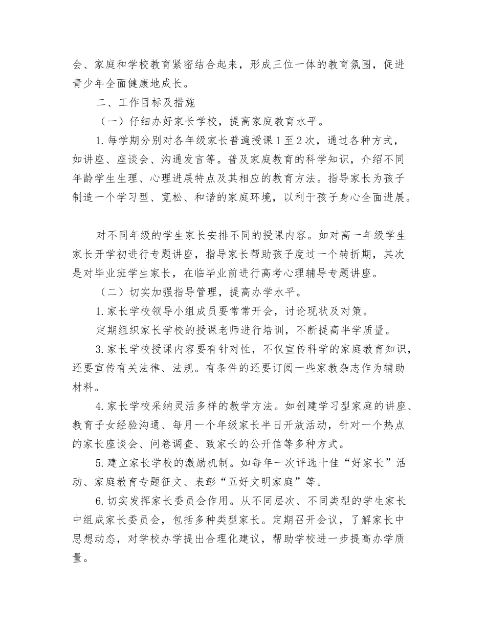 年小学家长学校工作总结_第3页